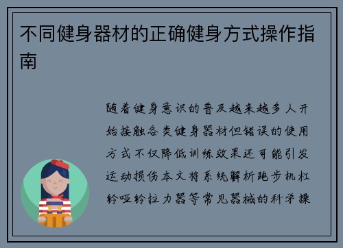 不同健身器材的正确健身方式操作指南