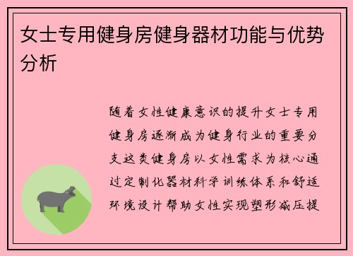 女士专用健身房健身器材功能与优势分析